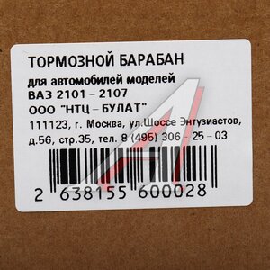 Изображение 5, 21010-3502070-00 Барабан тормозной ВАЗ-2101-2107 НТЦ-БУЛАТ