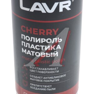 Изображение 2, Ln2442 Полироль пластика матовая вишня 650мл Cherry LAVR