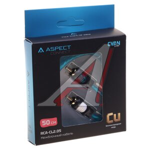Изображение 3, RCA-CL2.05 Кабель RCA 2х2 0.5м ASPECT