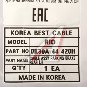 Изображение 5, 0K30A-44420H Трос стояночного тормоза KIA Rio (00-) левый INFAC