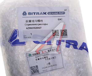 Изображение 3, AZ9925520027 Стремянка SITRAK HOWO рессоры передней OE
