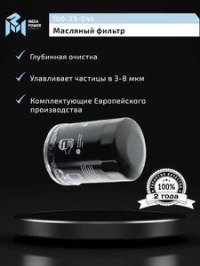 Изображение 5, 100-23-044 Фильтр масляный TOYOTA Avensis (03-), Corolla (02-) MEGAPOWER