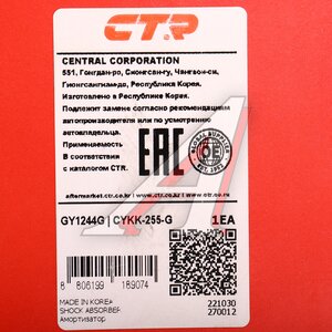 Изображение 4, GY1244G Амортизатор KIA Cerato (04-09) задний правый газовый CTR