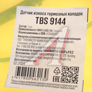 Изображение 2, TBS9144 Датчик износа тормозных колодок BMW 5 (G30) передний TRANSMASTER