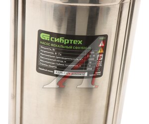 Изображение 5, 99805 Насос погружной фекальный 1500Вт 416л/мин глубина погружения 5м СИБРТЕХ