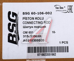 Изображение 3, BSG60106002 Шатун MERCEDES Sprinter дв.OM651 BSG