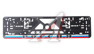 Изображение 1, LOGOAVTO РОССИЯ Рамка знака номерного "РОССИЯ флаг" на всю рамку черная ЛОГОАВТО
