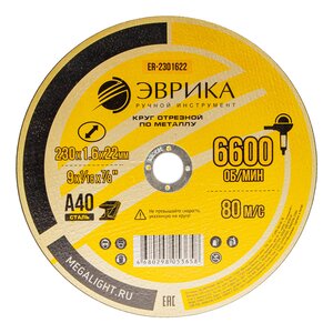Изображение 1, ER-2301622 Круг отрезной по металлу 230х1.6х22.2мм А40 ЭВРИКА