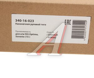 Изображение 5, 340-16-023 Наконечник рулевой тяги KIA Optima, Sorento (15-) правый MEGAPOWER