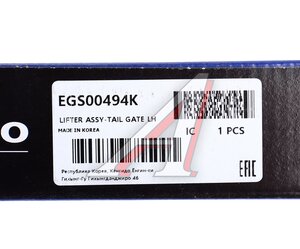 Изображение 4, EGS00494K Амортизатор KIA Soul (09-) крышки багажника левый MANDO