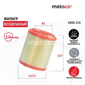 Изображение 5, 1000-133 Фильтр воздушный CHRYSLER Sebring (01-07) METACO