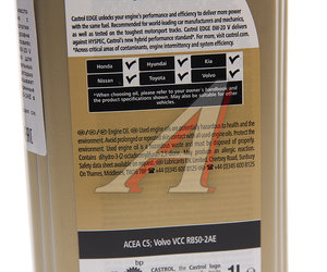 Изображение 2, 15F706 Масло моторное EDGE V 0W20 синт.1л CASTROL