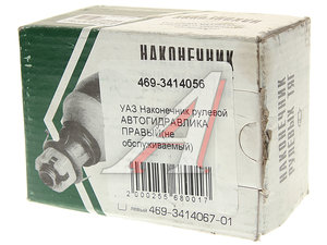 Изображение 3, 469-3414056-01 Наконечник рулевой тяги УАЗ правый в сборе неразборный АВТОГИДРАВЛИКА