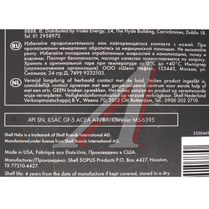 Изображение 3, 550046977 Масло моторное HELIX ULTRA 0W20 A1/B1/SN/GF-5 синт.4л SHELL