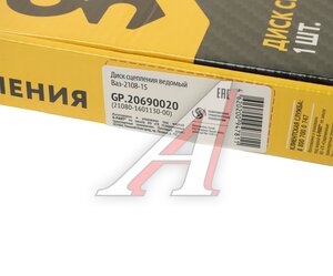 Изображение 5, GP.20690020 Диск сцепления ВАЗ-2108 G-PART (ОАО ГАЗ)