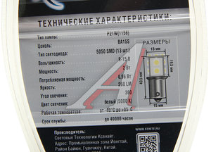 Изображение 3, 1009237 Лампа светодиодная 12V P21W 2.4W BA15S блистер (2шт.) XENITE