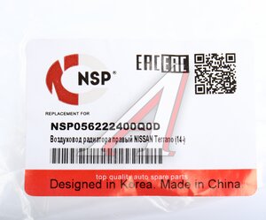 Изображение 3, NSP056222400Q0D Воздуховод NISSAN Terrano (14-) радиатора правый NSP