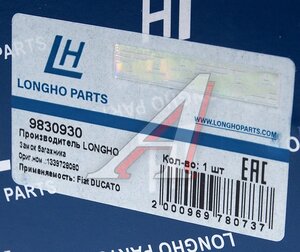 Изображение 6, 9830930 Замок двери FIAT Ducato (94-02) задней LONGHO