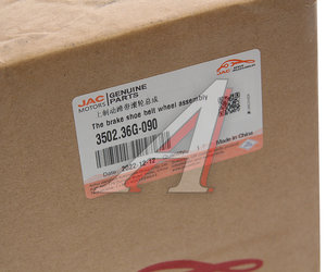 Изображение 5, 3502.36G-090 Колодки тормозные JAC N120 КАМАЗ Компас-12 задние барабанные (1шт.) (верхняя) OE