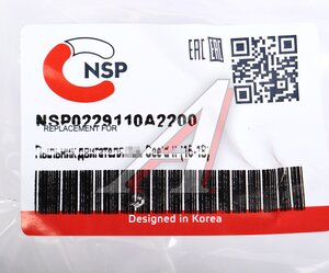 Изображение 3, NSP0229110A2200 Защита двигателя KIA Ceed (15-18) (пыльник) NSP