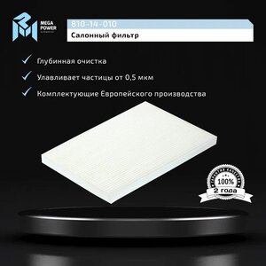 Изображение 4, 810-14-010 Фильтр воздушный салона NISSAN Qashqai (J10E), X-Trail (T31) MEGAPOWER