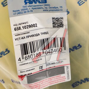 Привод ЯМЗ-658 ТНВД установочный в сборе АВТОДИЗЕЛЬ, ,
                                                          фото 7 Изображение 7, 658.1029002 Привод ЯМЗ-658 ТНВД установочный в сборе АВТОДИЗЕЛЬ