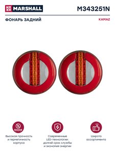 Изображение 1, M343251N Фонарь задний универсальный неоновый с указателем поорота MARSHALL