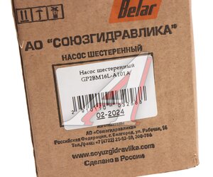 Изображение 6, GP2BM16L-A101A Насос шестеренчатый НШ16М-3Л левый BELAR