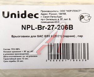 Изображение 3, NPL-Br-27-206B Брызговик GAC GS8 2 (21-) задний комплект NORPLAST