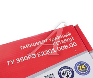 Изображение 7, ГУ 350РЭ Гайковерт электрический 1/2" 350Нм 2300об/мин.220V ELITECH