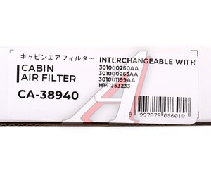 Изображение 3, CA38940 Фильтр воздушный салона CHERY Exeed SAKURA