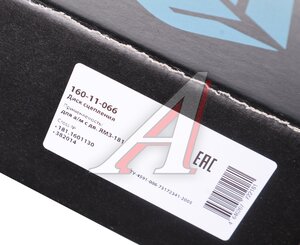 Изображение 5, 160-11-066 Диск сцепления ЯМЗ-181 (до 200 л.с.) MEGAPOWER