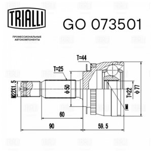 Изображение 3, GO073501 ШРУС наружный KIA Cerato (04-09) (1.6) TRIALLI