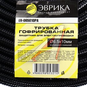 Изображение 4, ER-065010PA Трубка защитная для электропроводки гофрированная полиамид d=6.5мм 1м ЭВРИКА