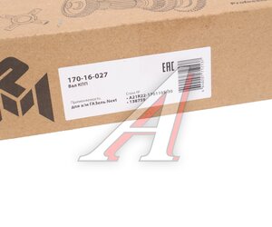 Изображение 7, 170-16-027 Вал КПП ГАЗель Next вторичный MEGAPOWER