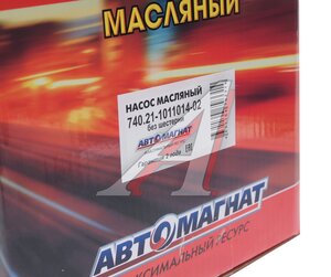 Изображение 4, AM-05-021 Насос масляный КАМАЗ-ЕВРО-3 без шестерни АВТОМАГНАТ