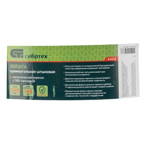 Изображение 8, 61612 Лопата штыковая с металлическим черенком и ручкой СИБРТЕХ