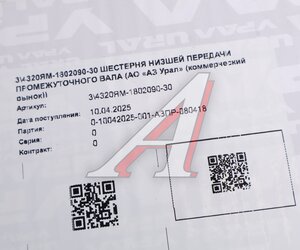 Изображение 5, 4320ЯМ-1802090-30 Шестерня КР УРАЛ вала промежуточного низшей передачи 33 зуб. URAL