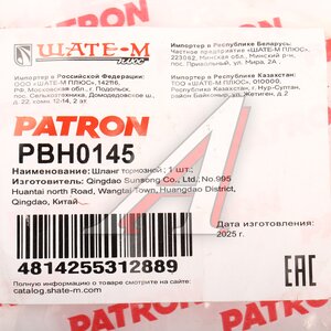 Изображение 4, PBH0145 Шланг тормозной BMW X5 (E53) передний левый/правый PATRON