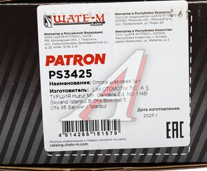 Изображение 5, PS3425 Опора шаровая NISSAN INFINITI задняя нижняя PATRON