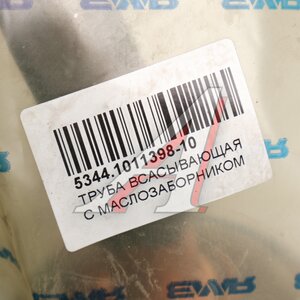 Изображение 4, 5344.1011398-10 Маслоприемник ЯМЗ-534 АВТОДИЗЕЛЬ