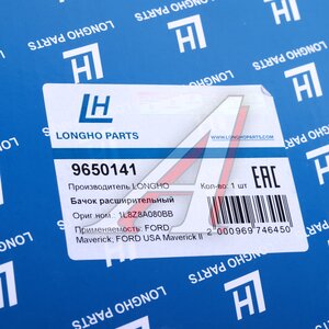 Изображение 4, 9650141 Бачок расширительный FORD Maverick (01-08) LONGHO