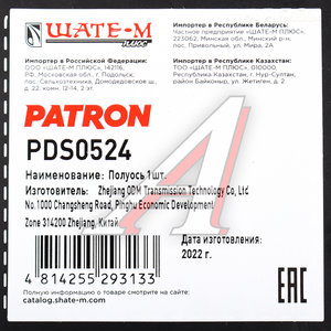 Изображение 6, PDS0524 Вал привода NISSAN Micra (05-), Note (05-) передний левый PATRON