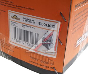 Изображение 6, 160011012 Компрессор MAN TGA дв.D2066, D2676 воздушный одноцилиндровый SONDER