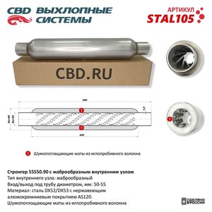 Изображение 1, STAL105 Пламегаситель d=90мм L=500мм CBD