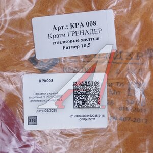 Изображение 4, КРА008 Краги сварщика спилковые р.10.5 желтые Гренадер СПЕЦПЕРЧАТКА