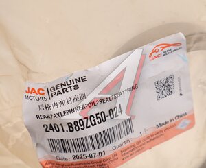 Изображение 2, 2401.B89ZG50-024 Седло JAC сальника ступицы задней OE