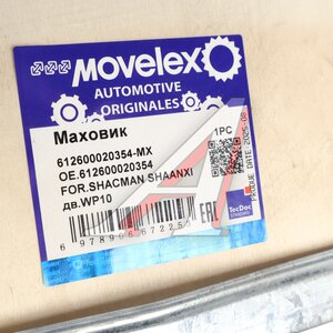 Изображение 6, 612600020354-MX Маховик SHACMAN SHAANXI дв.WP10 MOVELEX