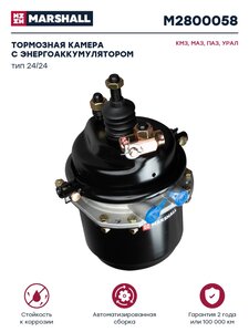 Изображение 1, M2800058 Энергоаккумулятор ЗИЛ, МАЗ, КАМАЗ, КРАЗ 24/24 MARSHALL
