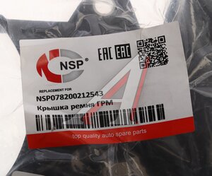 Изображение 3, NSP078200212543 Крышка ремня ГРМ RENAULT NSP
